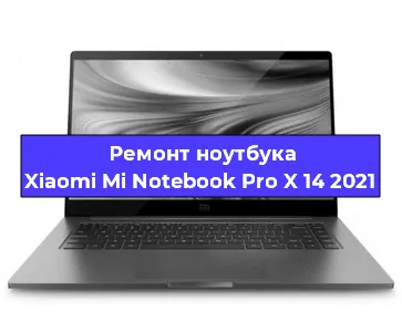 Чистка от пыли и замена термопасты на ноутбуке Xiaomi Mi Notebook Pro X 14 2021 в Санкт-Петербурге